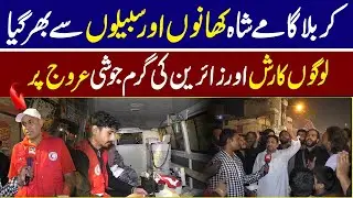 Karbala Gamay Shah Filled with Food & Sabeel &ndash; Public Spirit at Its Peak | Quwat News