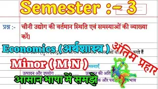 चीनी उद्योग की वर्तमान स्थिति एवं समस्याओं की व्याख्या करें | chini udyog ki vartman sthiti