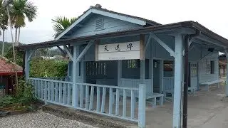 臺灣宜蘭三星天送埤火車站 Tiansongpi Station Sanxing Yilan Taiwan