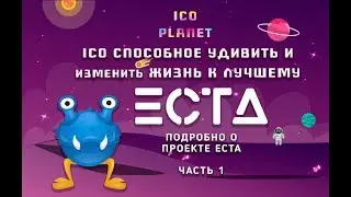 ECTA Проект ICO на блокчейне