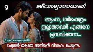 തുമ്പി  വാസുദേവനെ കടുപ്പത്തിൽ ഒന്ന് നോക്കിയവൾ...