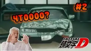 Тиньков поясняет за тачки из Initial D | часть 2