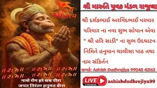 |શ્રી દર્શકભાઈ અરવિંદભાઈ પરમાર ના નવા શુભ સોપાન 