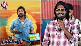 Hero Suhas Speech @ Hey Bhagawan Movie Teaser Launch Event | V6Ent