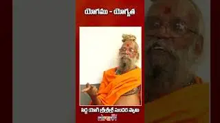యోగము - యోగ్యత #SpiritualMysteries #SundaraSwami #SadhuguruSparsa #ravisastry #niravitv