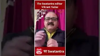 Delhi Election 2025 #delhielectionwithswatantra #vikrantyadav