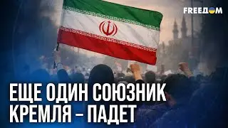 ⚡ Протесты в Иране набрали ОБОРОТЫ! Режим – на грани КРАХА