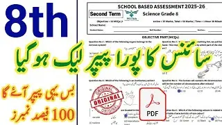 8th Class Science Paper School Based Assessment 2nd term 2025-26 | Class 8th Science Paper | PEC SBA