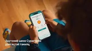 Эдүтэний шинэ Сурагчийн дэлгэцтэй танилц
