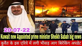 Kuwait new prime minister Sheikh Sabah breaking news update today Hindi