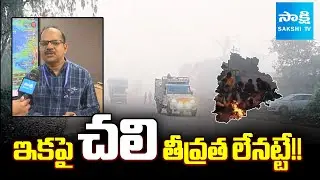 Unseasonal Warmth in Telangana : No Cold Effect Despite Winter || Hyderabad Weather || @SakshiTV