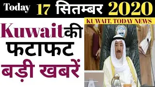 KUWAIT NEWS - 17th September 2020,Kuwait Today International Flight India Breaking News,Kuwait News