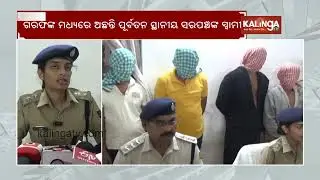 Four arrested in Nayagarh Indian Bank loot case | Kalinga TV