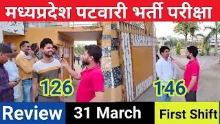 MP PATWARI LIVE ANALYSIS And REVIEW FROM EXAM CENTER FIRST SHIFT 31 MARCH 2023
