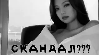 Скандал | PA entertainment