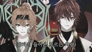 싱크룸에 모르는 사람이 난입했을 때 막내즈 대처법 [리 레볼루션 / 아카이로 류]