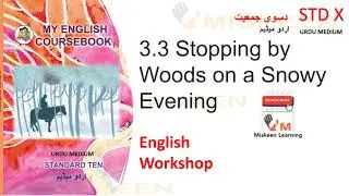 3.3 Stopping by Woods on a Snowy Evening | WORKSHOP |Language Study|Class 10|Urdu Medium|SSC