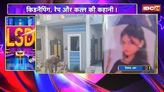 Dewas Rape Murder Case: A tale of kidnapping, rape, and murder! Accused arrested, yet police rema...
