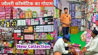 cosmetic busines idea | cosmetic wholesale Market in Delhi Sadar Bazar , Cheapest