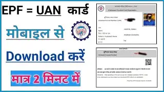 How to download uan card | UAN Card kaise download kare 2025 | epf /Uan /PF | epfo new update