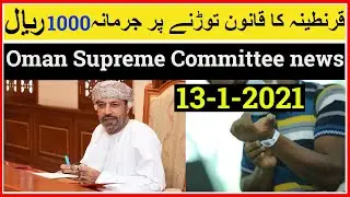 oman Supreme Committee news today new rules 1000 rial fine #techwithurduvlogs