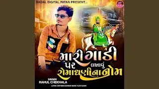 Mari Gadi Par Lakhavu Romadhani Na Nom