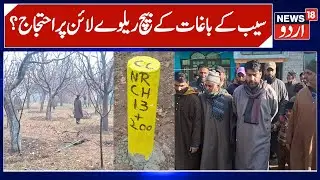 Cancel Kakapora-Shopian Railway Line | BJP Leader Appeals LG & J&K Govt to Approach Central Govt