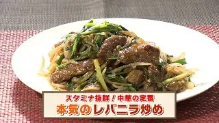 本気のレバニラ炒め【食事処 たいち】