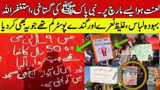 Aurat March 2021 Poster and Dance | Mera jisam meri marzi walo sharam kro | Women day 2021