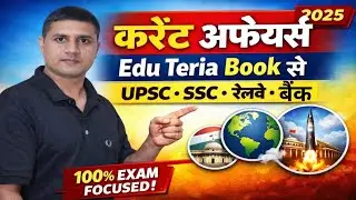 Current Affairs from Edu Teria Book | Competitive Exams 2025 | हिंदी में Current Affairs | 