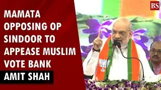 Mamata opposing Op Sindoor to appease muslim vote bank: Amit Shah | West Bengal | TMC