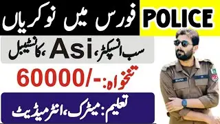 Police New Jobs 2026 | Punjab Police New Jobs 2026 | Constable lady Constable Jobs 2026