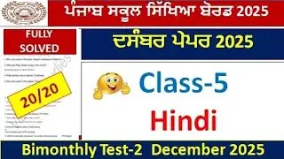 5th class hindi bi monthly paper december 2025l pseb class 5 hindi paper fully solved 2025 #pseb