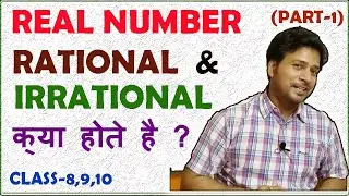 Class 9 Number System (Part-1), Class 10/8/7/6 Maths, What Are Rational Irrational & Real Number