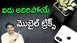 5 Mobile secret tips most of you dont know telugu