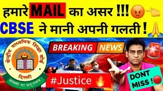 BIG MISTAKE IN TERM 1 EXAM,CBSE's Big Action on Term 1 Exam, EMERGENCY UPDATE !😱 cbse latest news