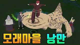 나랜디 - 나루토 최악의 마을 