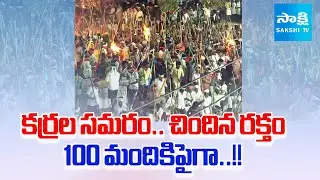 పగిలిన తలలు.! | 2 Dead, 100 Injured in Devaragattu Banni Festival | Devaragattu Karrala Samaram 2025