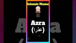 Azra (عذرا) Name Meaning Azra (عذرا) Naam Ka Matlab #islamicnames #namemeaning