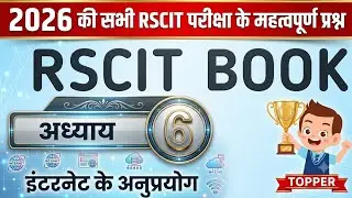 RSCIT BOOK LESSON 6 | SYLLABUS 2026