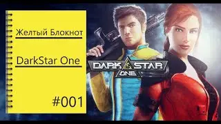 Жёлтый блокнот - 001 - DarkStar One