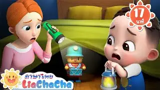 เงาปีศาจในความมืด | สิบคนบนเตียงเดียว | เพลงเด็ก | เพลงกล่อมเด็ก | เลอาชาชา | Kids Song | Lia ChaCha