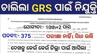 Panchayat office latest jobPanchayat maitri job 2025Gram panchayat GRS job vacancy