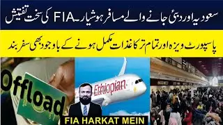 FIA Immigration Scrutiny Leads to Passenger Offloading at Karachi Airport