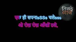 Roz roz aankho tale revisited - karaoke - Amit Kumar - रोज़ आँखें तले - अमित कुमार