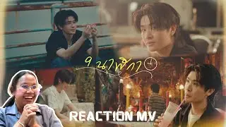 BUS COVER PROJECT 🕘THAI - ‘9 นาฬิกา’ (Original Artist: SPF) REACTION MV|Mildchanya 