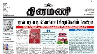 NEWS Paper Reading | Dinamani | 30.01.2026 | Suresh IAS Academy