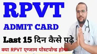 RPVT ADMIT CARD//RAJUVAS BIKANER RAJASTHAN// RAJASTHAN PRE VETERINARY TEST RAJUVAS BIKANER RAJASTHAN