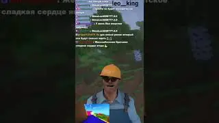 Лео кинг о саздании мемов братское сердце. Заходите к стримеру leo__king играйте вместе с ним WW WW