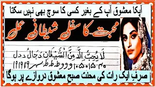 معشوق ایک رات میں قدموں میں ہوگا کالاجادو طلسم 